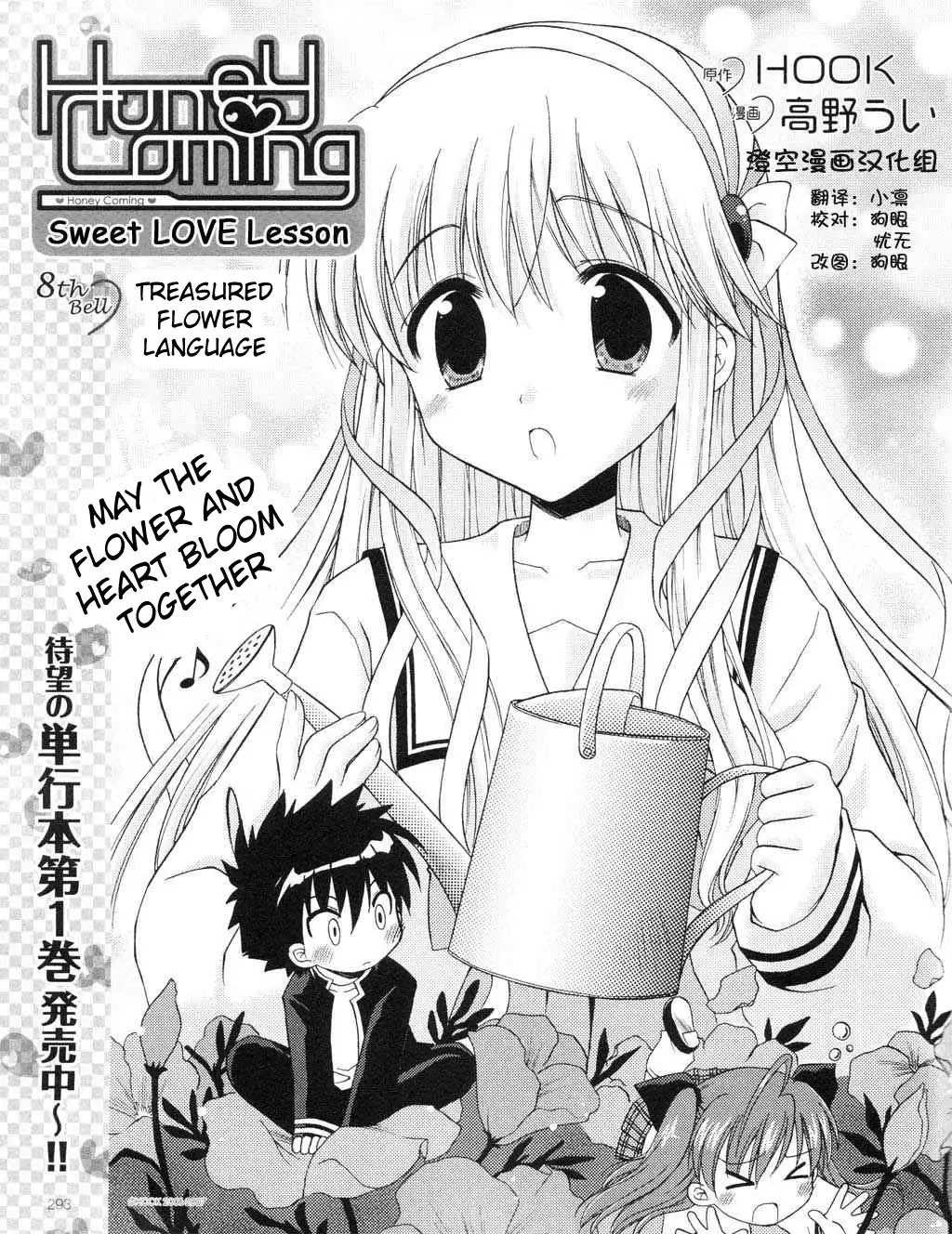 Honey Coming - Sweet Love Lesson Chapter 8 2